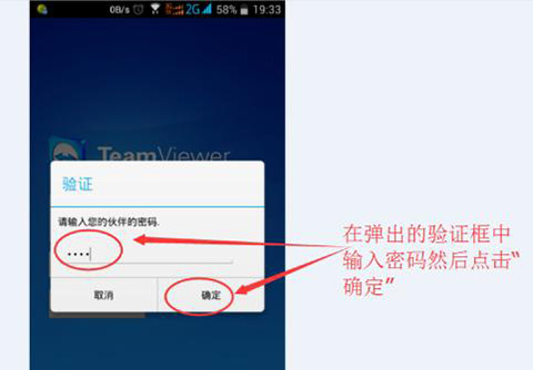 TeamViewer Host下载安装