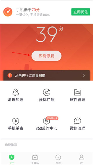 360手机卫士安卓版下载