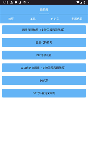 画质阁120帧app下载