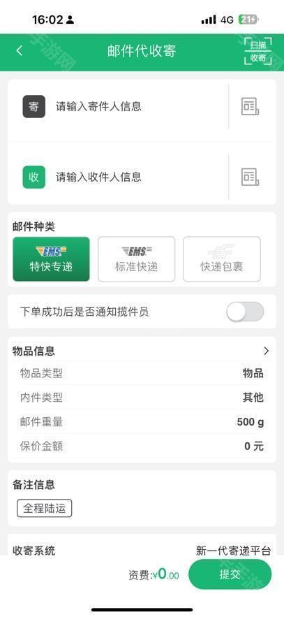 中邮e通最新版本app下载