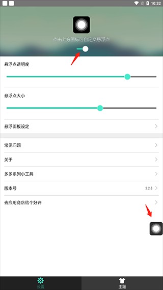 小白点悬浮球下载安装