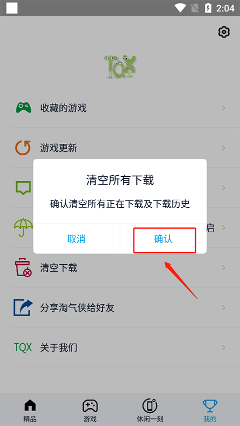 淘气侠2025升级版