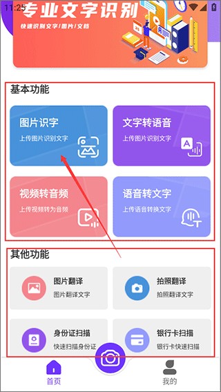 OCR图文识别软件