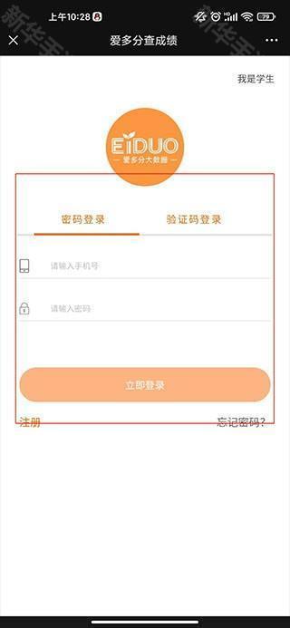 爱多分学生成绩查询app下载