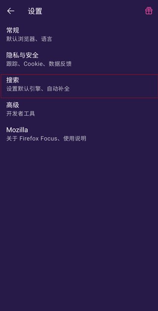Firefox Focus下载安装