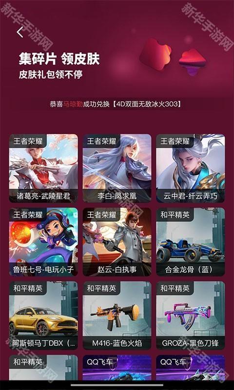 天天领皮肤免费版app下载