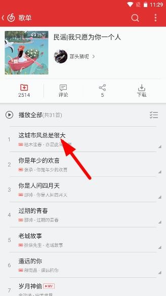 网易云音乐精简版App下载