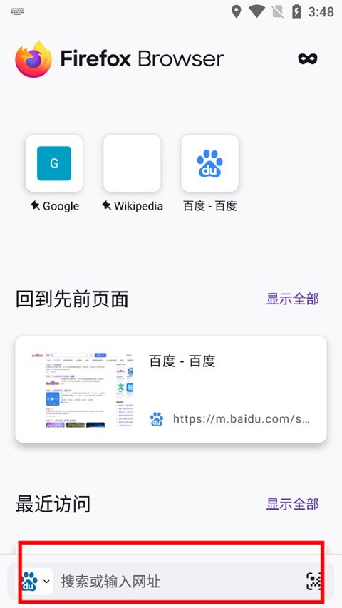 firefox浏览器安卓版下载安装