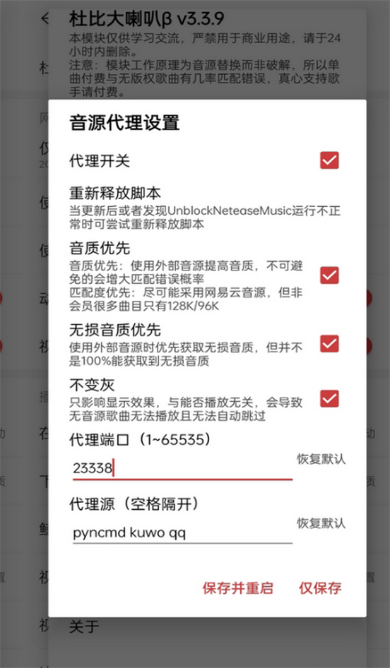 杜比大喇叭模块安卓版下载