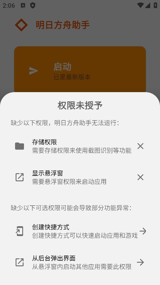 明日方舟助手下载安装