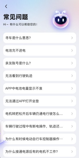 台铃智能app手机版