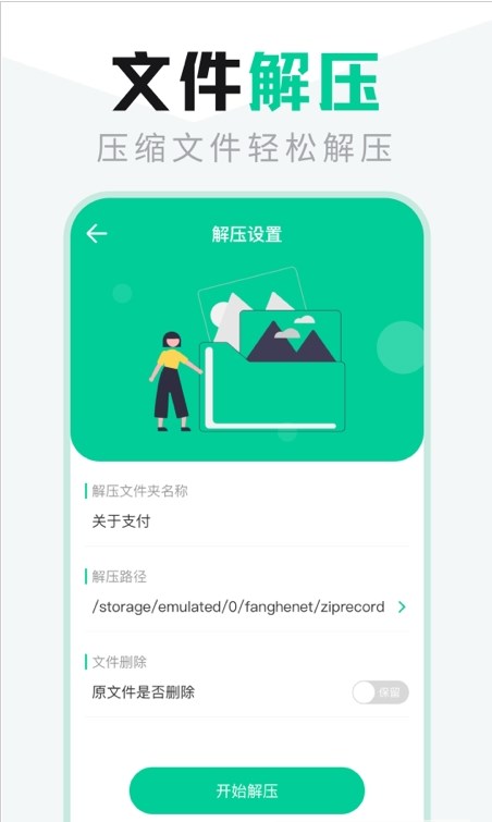 文件管理管家App手机版下载下载安装