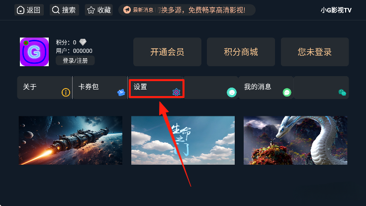 小G影视TVapp免费下载