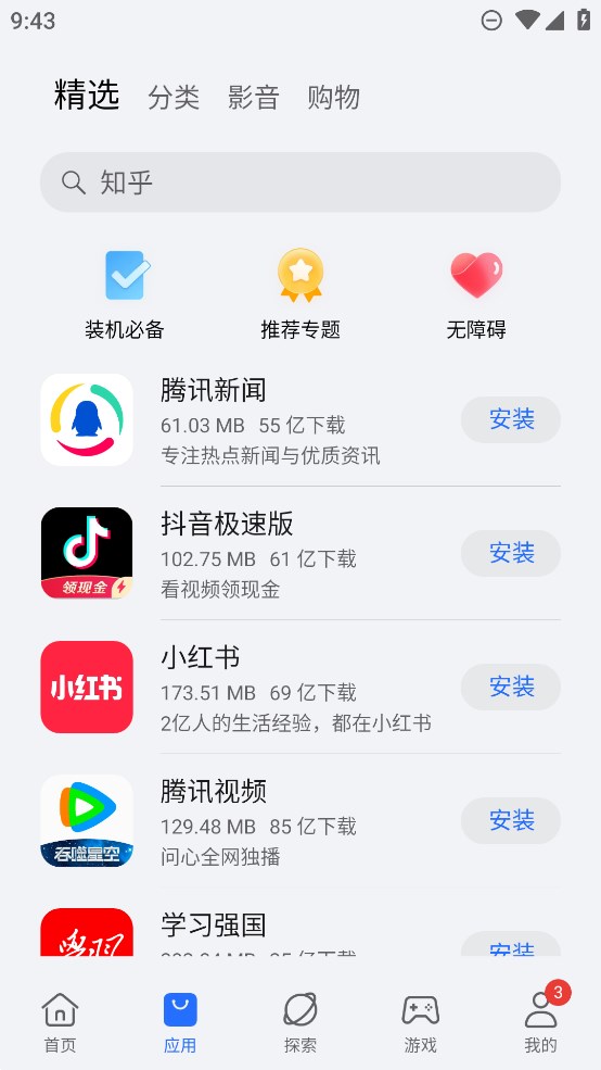 荣耀应用商店App下载