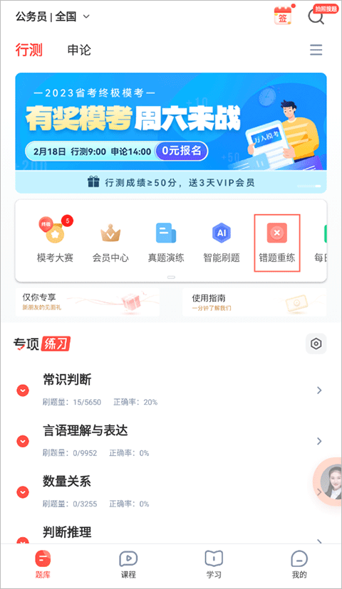 华图在线安卓版下载