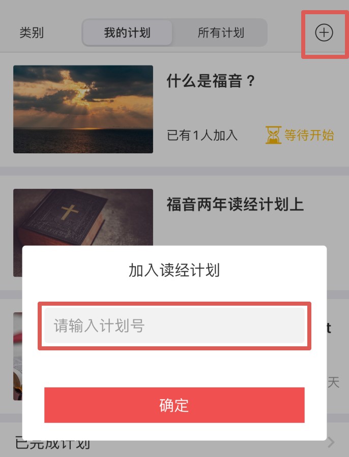 灵修圣经正规渠道版