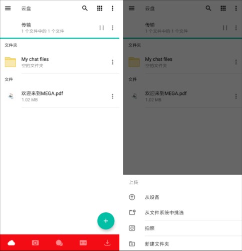 mega云盘安卓版下载安装