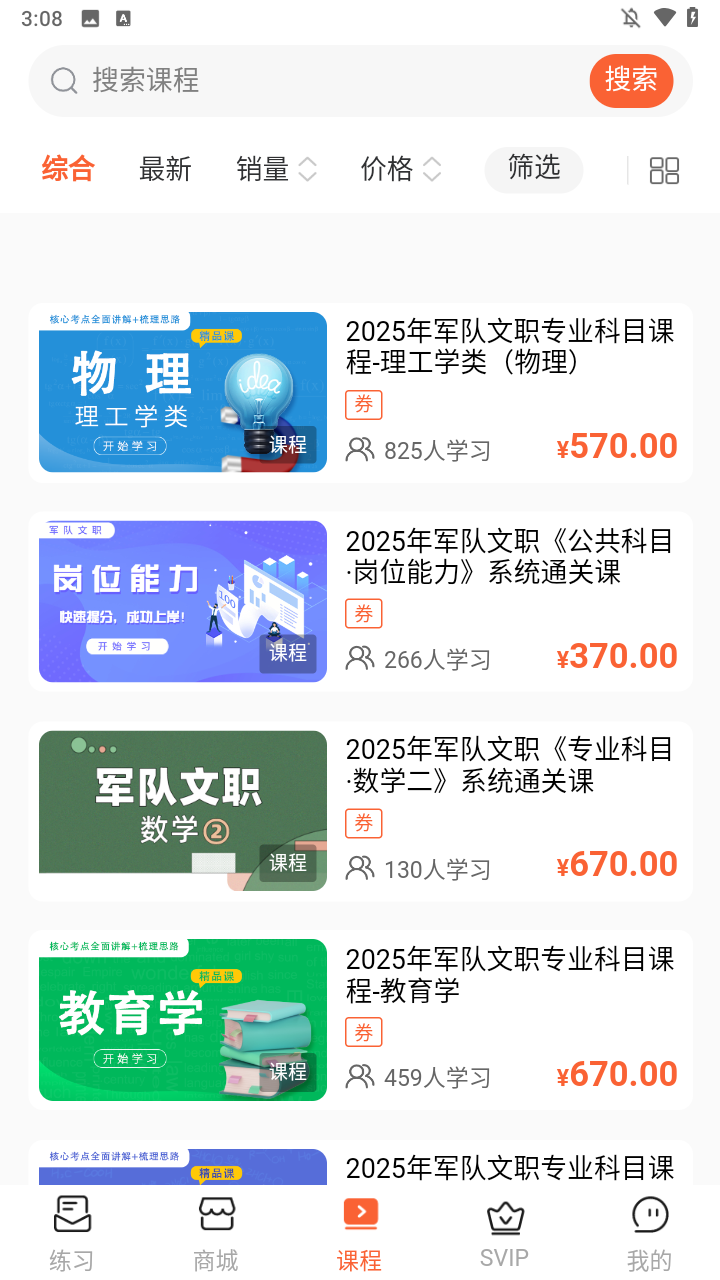 文职题库帮安卓版下载