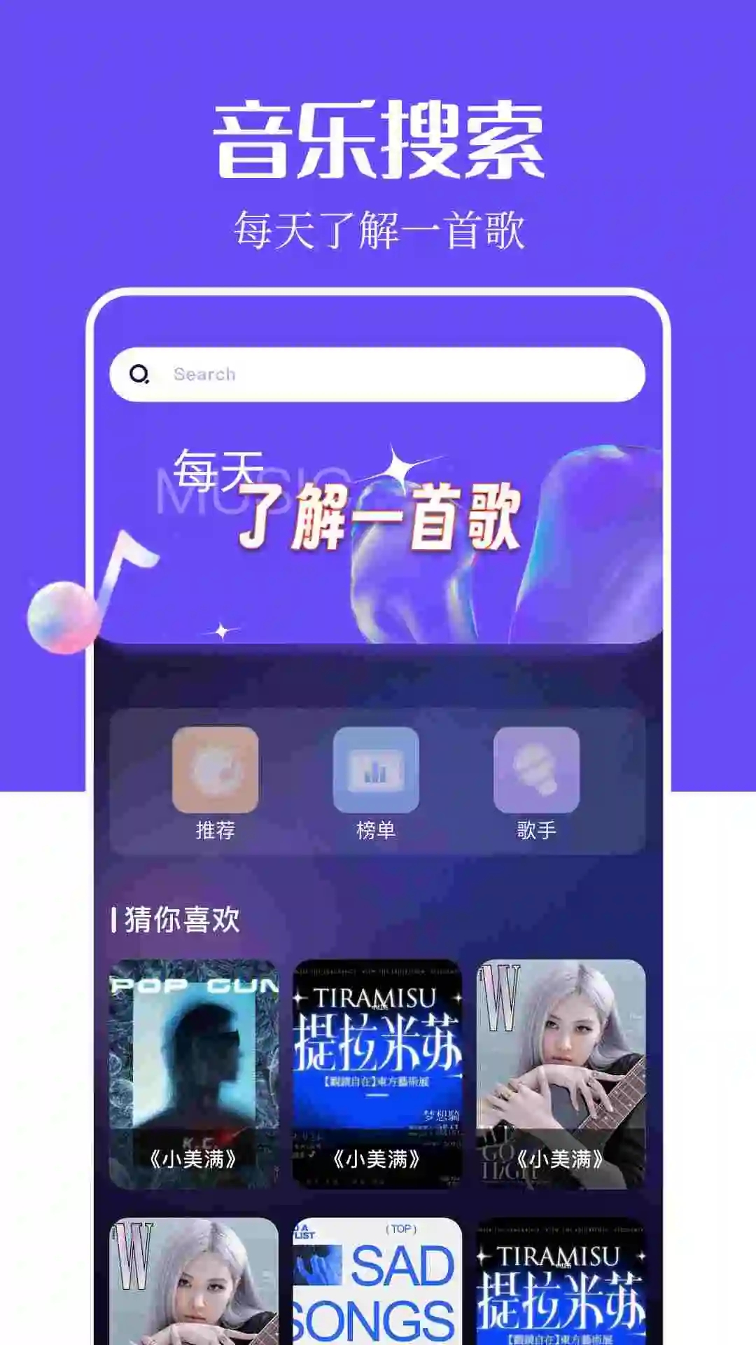 音乐搜索app升级版本