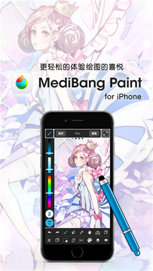 medibang paint手机移动端app下载