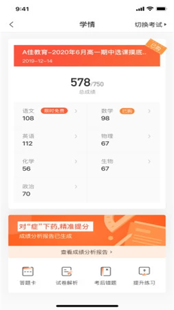 A佳教育下载安装