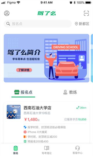 驾了么学车app下载