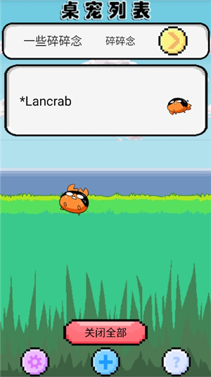 shimeji螃蟹图标app下载