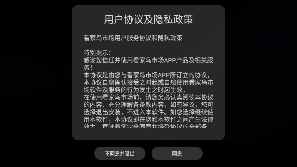 看家鸟市场电视版