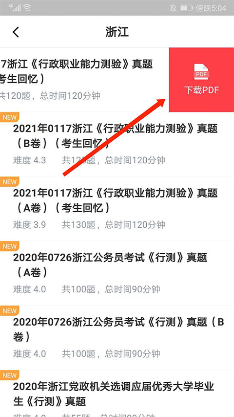 华图在线安卓版下载