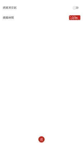 素记日记app下载