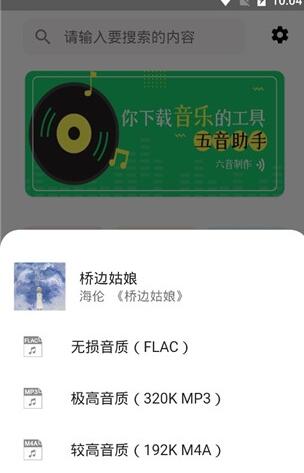 五音助手下载安装