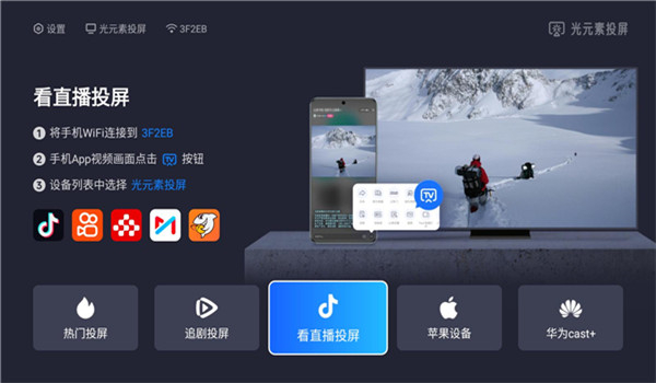 光元素投屏手机移动端app下载