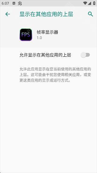 帧率显示器手机版app下载