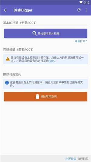 Diskdiggerpro安卓版下载