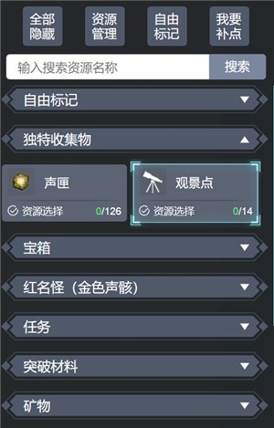 鸣潮地图工具免付费版
