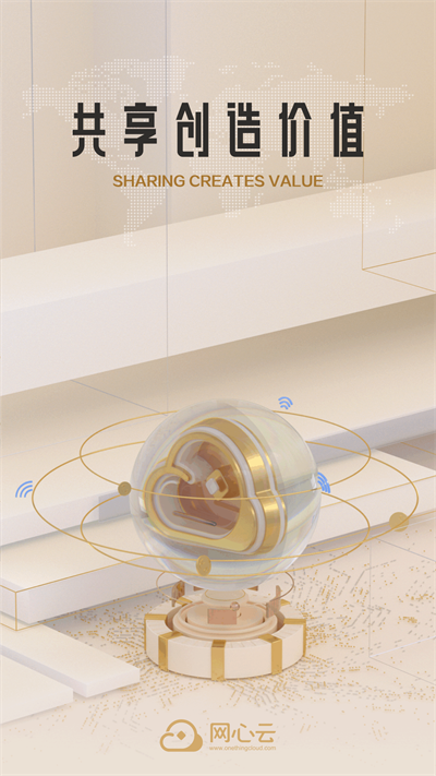 网心云App下载