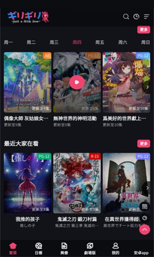 girigirl爱动漫2025新版下载