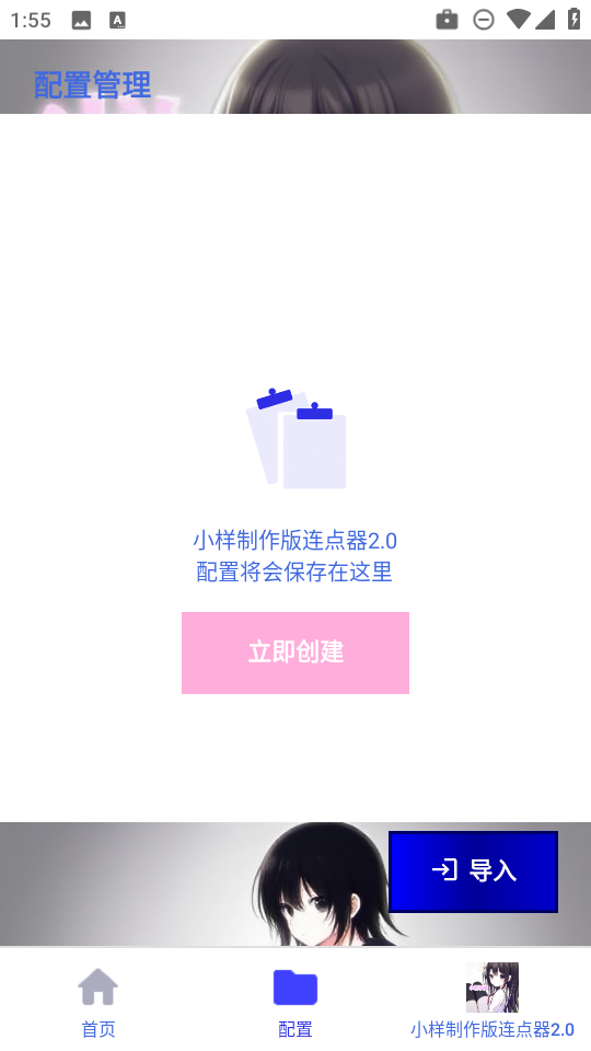小样制作版连点器2.0app免费下载