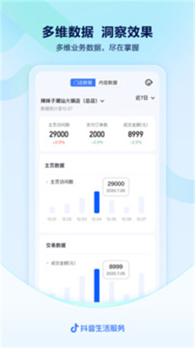 抖音来客商家版2025新版下载