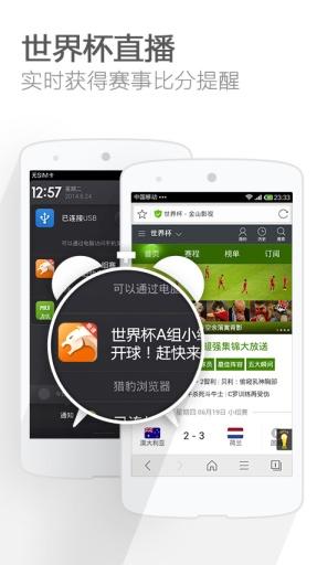 猎豹浏览器手机版App下载