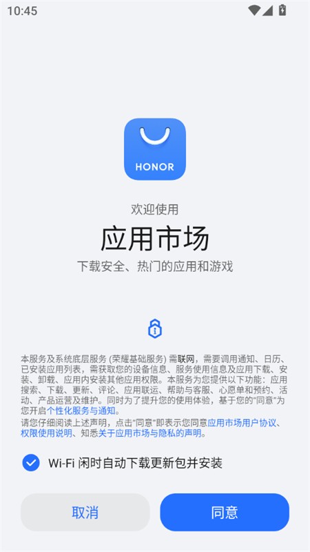 荣耀应用商店App下载