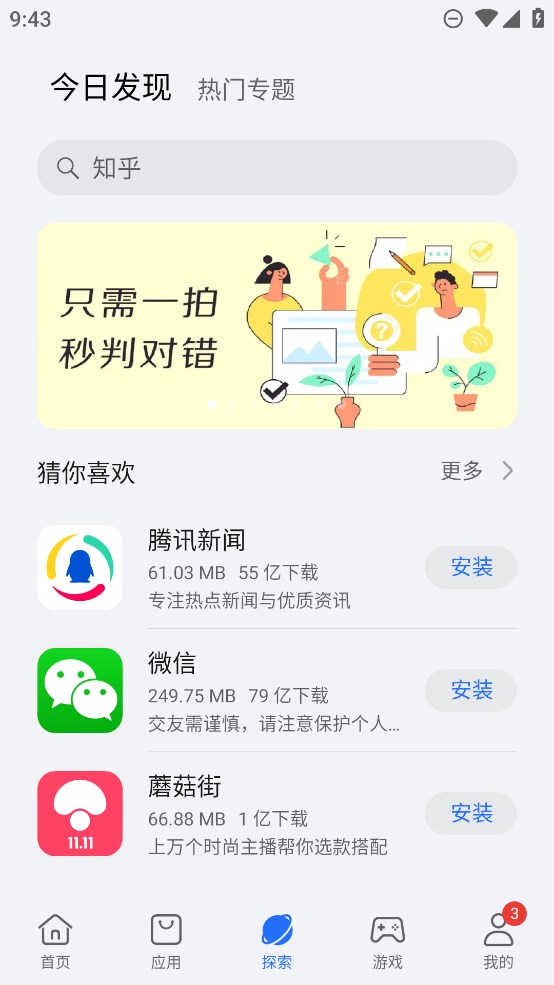 荣耀应用商店App下载