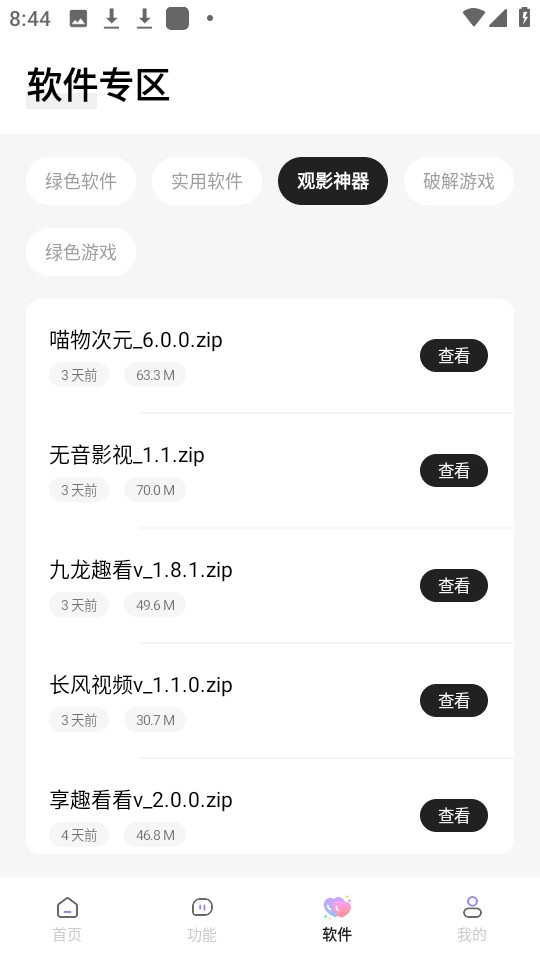 长风软件库高级版