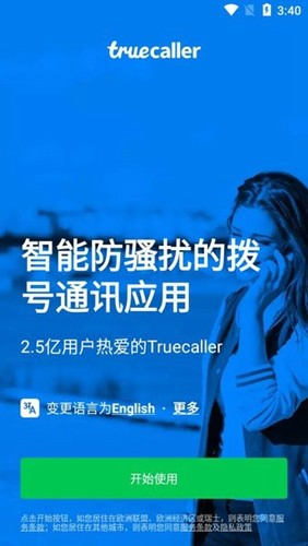 truecaller下载安装