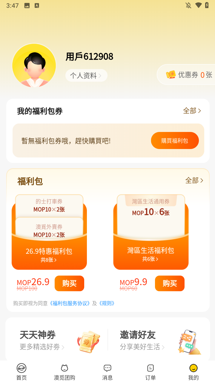 澳门电召车安卓版下载