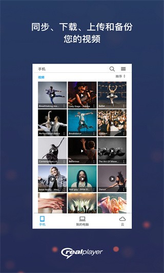 RealPlayer下载安装