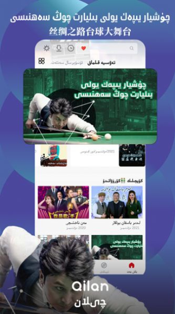 Qilan短视频免费版