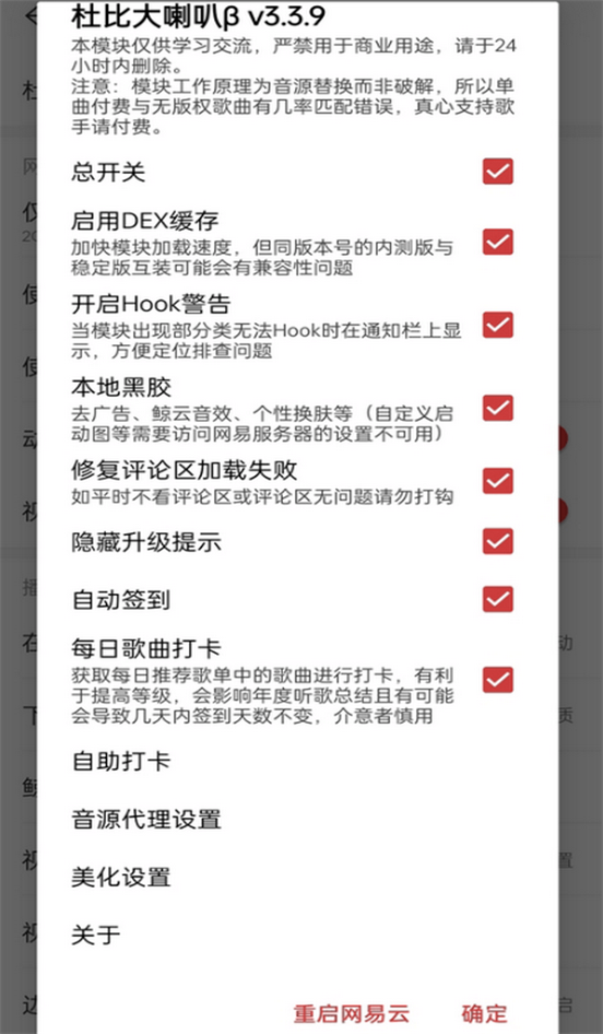 杜比大喇叭模块安卓版下载