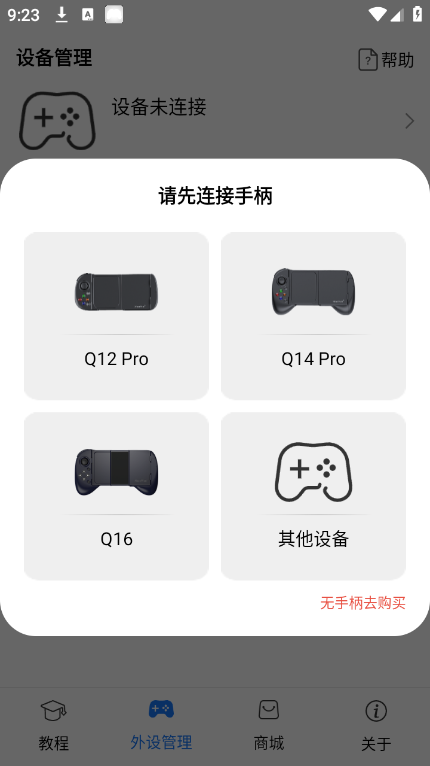 ShanWan Gamepad免激活版App下载