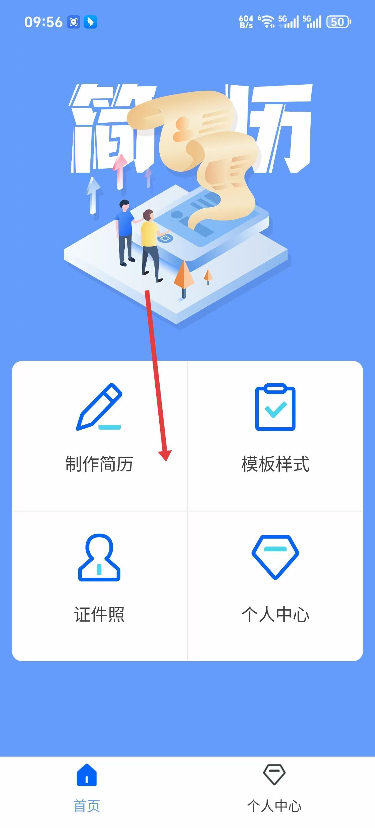 求职简历模板app下载